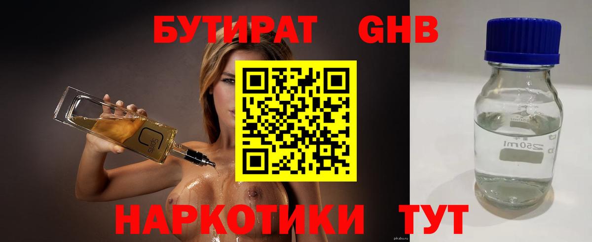 Бутират оксана Десногорск