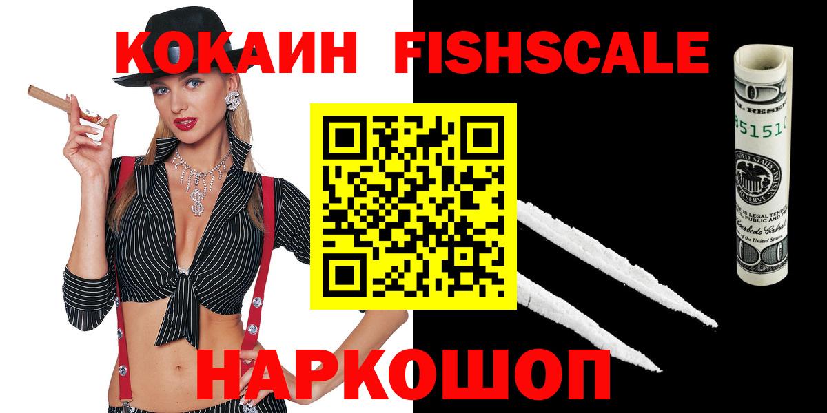 COCAIN FishScale  Вход с VPN  Десногорск 