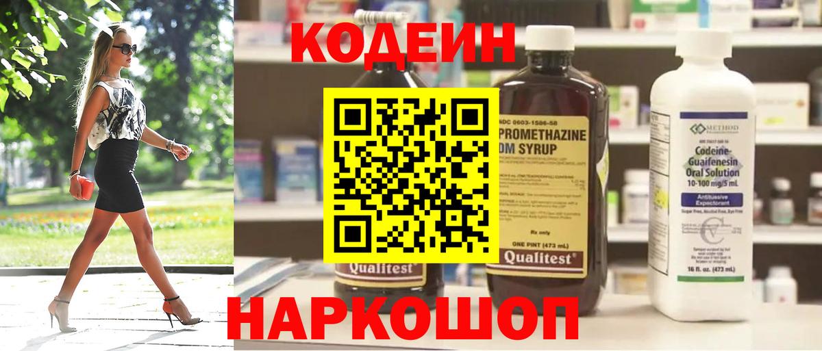 Кодеин напиток Lean (лин) Десногорск