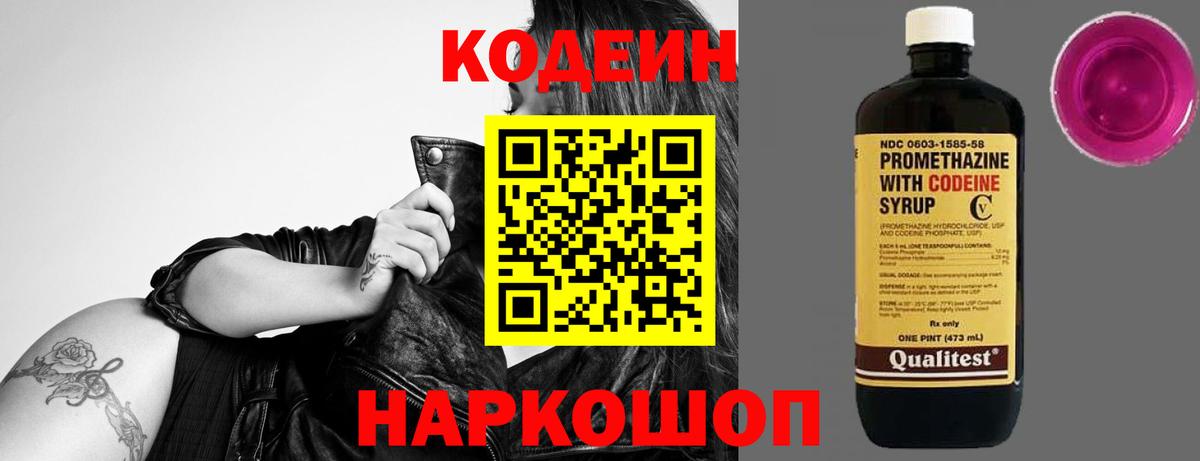 Кодеиновый сироп Lean Purple Drank  Вход с VPN  Кодеиновый сироп Lean напиток Lean (лин)  Десногорск 