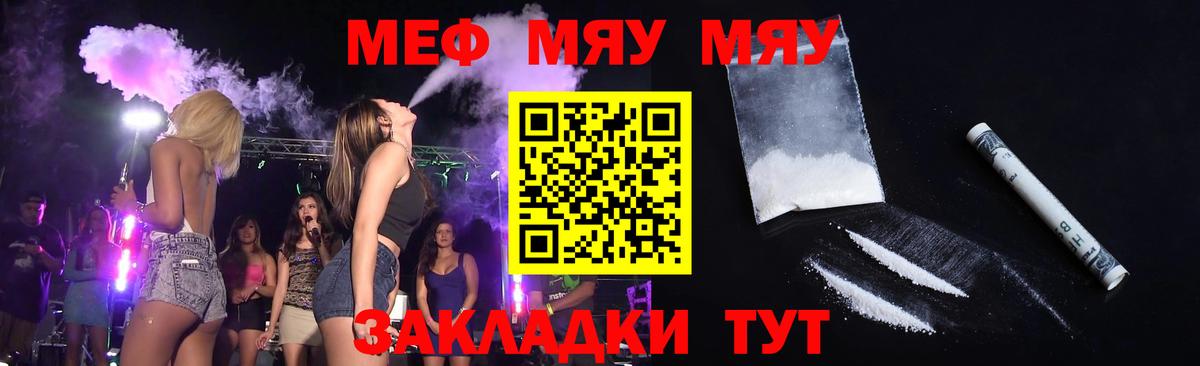 МЯУ-МЯУ мяу мяу  Вход с VPN  Меф  МЕФ мука  Десногорск 