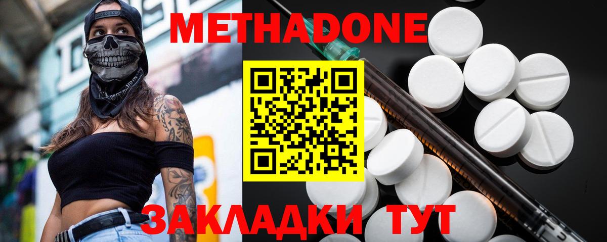 Метадон кристалл Десногорск