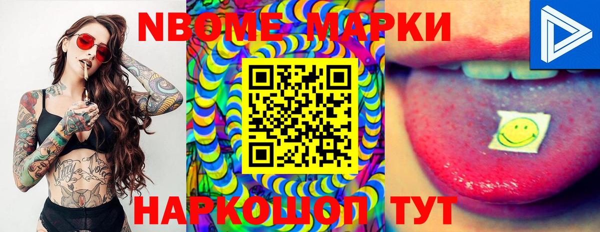 Марки NBOMe 1500мкг  Вход с VPN  Десногорск 