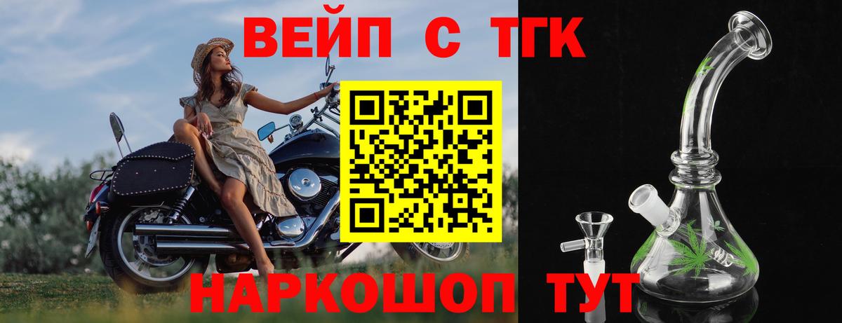 ТГК THC oil Десногорск